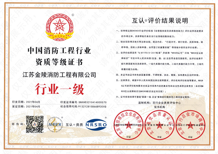 中國消防工程行業資質等級證書